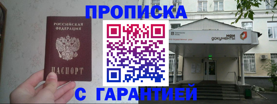 временная регистрация для школы в Балаково