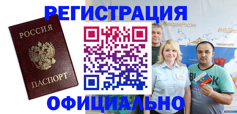 временная регистрация надежно в Балаково